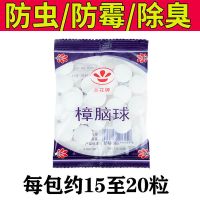 普通款无1代【你不划算】 防霉樟脑丸家用防虫防蛀衣柜除味驱虫卫生樟脑球衣橱用防潮蟑螂丸