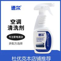 速尔清洗剂空调清洁剂家用空调除垢剂除臭去异味便捷实惠大瓶装