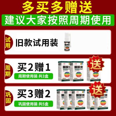 【轻微喉咙痒咳嗽试用装】1支 一喷見效咽炎克星 异物感喉咙痒咳嗽喉咙疼痛发炎慢性咽炎喷剂