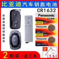 如图 比亚迪速锐遥控钥匙电池F0 F3 E6 G6 L3 S6 S7汽车一键启动电子