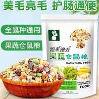 果蔬粮400克 一包 仓鼠粮小宠物粮食果蔬粮食饲料金丝熊食物400G