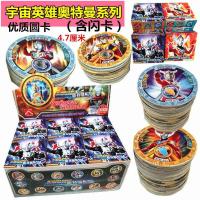 随机3小盒36张 奥特曼英雄激战卡圆卡片塑料加厚圆卡圆形儿童玩具摔打卡片