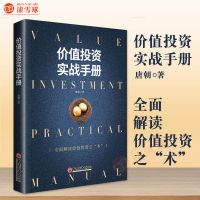 见图片 价值投资实战手册唐朝手把手教你读财报作品雪球系列丛书