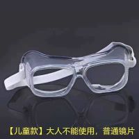 普通镜面护目镜1副【仅儿童使用】 透明护目镜防飞溅防唾液眼镜男女骑行防风沙防尘风镜眼罩防飞沫