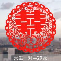 【唐装】天生一对 30CM(含有20张) 窗花大号双喜字客厅衣柜卧室被子喜字贴单喜字囍字女方结婚门贴
