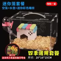 迷你笼套餐 仓鼠笼子亚克力透明双层别墅玩具用品套餐四季通用仓鼠笼