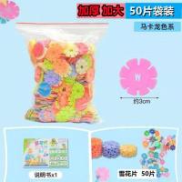 【中号3cm】马卡龙暖色_ 颜色随机50片【袋装送图册】 加厚雪花片积木玩具益智儿童马卡龙色拼装积木拼插启蒙早教3到