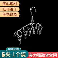 2021豪华款【生锈退款】_ 弧形6夹//3.2mm体验款 不锈钢夹子晾衣服衣架防滑防风挂钩多功能家用晒内衣挂晾袜子