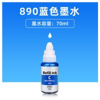佳能墨水890 蓝色 佳能GI-890墨水G1800 G2800 G1810 G2810 G3800 G3810