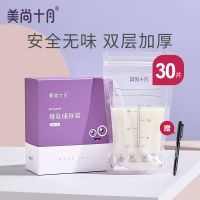 美尚十月30片200ml+赠记号笔 默认 十月结晶母乳储奶袋母乳保鲜袋母乳存奶袋冷冻袋储存袋200ml