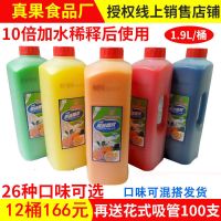 香蕉（临期） 特卖 用浓缩糖浆1.9L冒烟芒果橙汁柠檬酸梅雪碧可乐饮品