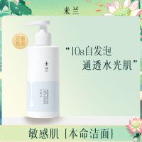 1瓶 VRE未兰洗面奶氨基酸泡泡洁面乳温和补水