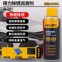 【可除湿气】200ml 得力除锈剂防锈润滑去铁锈喷剂金属快速强力除锈神器螺栓螺丝松动