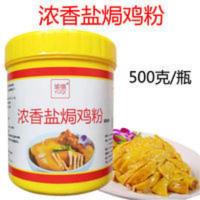 500g 瑜祺浓香盐焗鸡粉500g手撕鸡咸香鸡香料盐水鸡调味料品