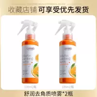 角质喷雾2瓶 Lvk净颜舒柔去角质喷雾 一喷一搓祛除老废角质提亮肤色嫩滑不粗糙