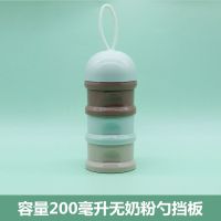 嫩绿色（挂绳）小号（200毫升 ） 婴儿奶粉盒便携式外出密封防潮分装盒储存罐辅食米粉盒装奶粉分格