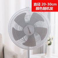 小号半包款（非通用*仅适用小型风扇） 1个装（呵护宝宝） 风扇通用网罩防夹手儿童保护罩家用风扇罩落地扇全包电风扇防护罩