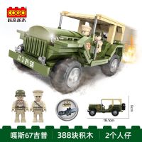 17900 嘎斯67吉普 COGO积高积木二战军事T-28中型坦克德国战车小颗粒拼装玩具益智