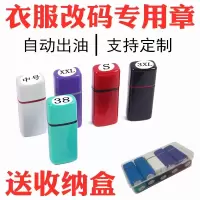 黑色印油1瓶 服装改码印章衣服尺码印章码数印章数字码标衣服裤子改码神器