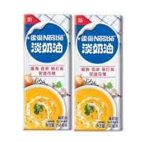 雀巢淡奶油250ml*2盒 雀巢淡奶油 动物性奶油鲜奶油烘焙原料蛋糕原料单盒装