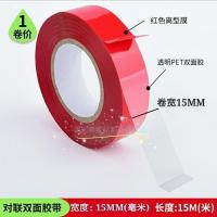 体验装/15mm宽*15m长/1卷 春联专用胶带婚庆透明双面胶布节日无残留胶贴超粘易撕奖状胶带