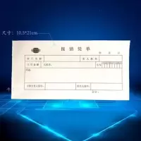 报销单20本（520张） 天和奥凯报销单报销凭单凭证报销粘贴单黑格会计凭证10.5*21厘米