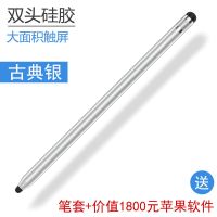 双头黑硅胶款【古典银】 1个笔头+笔套+价值1800苹果软件 苹果iPad触屏笔细头绘画小米华为手机平板通用触控动电容笔