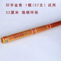 印字金香一梱（37支） 佛香无烟香室内居家供香供佛竹签香寺庙礼佛檀香财神香观音拜拜香