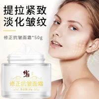 修正抗皱面霜50g 修正抗皱修复面霜男女提拉紧致抗皱精华淡化细纹祛皱纹抗衰老除皱