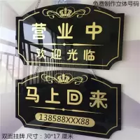 金营/马号 亚克力创意双面营业中欢迎光临挂牌 有事外出空调开放提示门挂牌