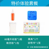 特价体验套装 魔幻水宝宝玩具海洋模具神奇水精灵手工diy制作材料套装儿童益智