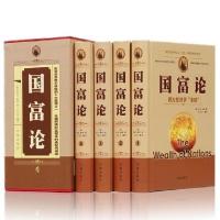 如图 锁线精装国富论亚当斯密经济管理货币战争富国论亚当斯