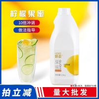 好迈-果蜜2.5kg 蜜柠檬汁雪冰城柠檬水好迈柠檬伴侣果蜜2.5kg奶茶店原料鲜果果糖