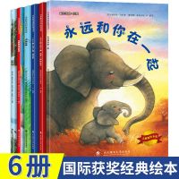 爱的教育德国获奖大开本6册 德国获奖绘本爱的教育经典幼儿绘本儿童故事书3到10岁儿童书读物
