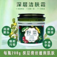 好莉卡面部野菜清洁霜深层清洁毛孔去黑头按摩膏卸妆三合一200g 好莉卡面部野菜清洁霜深层清洁毛孔去黑头按摩膏卸妆三合一2