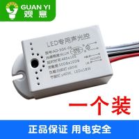 白色一个 吸顶灯四线声光控开关模块 楼道感应开关声控开关 控制节能灯LED