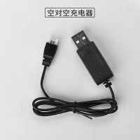 充电线（空对空接口） 遥控无人机飞行器配件护架脚架风叶电池电机充电器