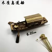 浅棕色乌篷船 实小木船模型防古乌篷船木头帆船渔船一帆风顺摆设摆件