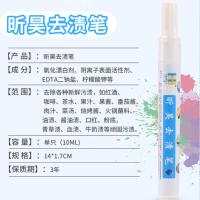 一支 衣物去污笔免水洗便携去渍除去顽渍魔力去渍笔衣服清洁剂除霉剂