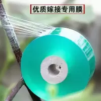 2.5cm宽150米长(2卷)瑕次 果树嫁接膜薄膜苗木包扎带膜自粘嫁接拉伸膜嫁接专用缠绕膜免打结