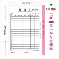 单/二联100张一本/5本装 加厚单二联三联销售清单销货清单出货单无碳复写单收据发货特