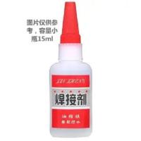 升级版大容量15克（试用装1瓶） 通用瞬干焊接胶比电焊强力家用神器粘鞋金属塑料油性防水手工胶水
