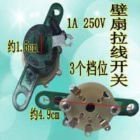 @钻石万宝电风扇壁扇拉线档位开关调速开关台扇调速器开关3档配件 @钻石万宝电风扇壁扇拉线档位开关调速开关台扇调速器开关3