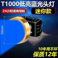 T1000低亮蓝光头灯（迷你款） 蓝光头灯强光可充电大容量夜钓灯头戴超亮防水大功率通宵续航钓鱼