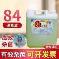 20000g 84消毒液40斤大桶装20kg八四学校含氯杀毒养殖商场除臭杀灭漂白剂