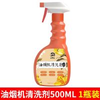 油烟清洁剂500ML 1瓶装 厨房去油污非神器强力泡沫清洁剂除重油污净油渍净抽油烟机清洗剂