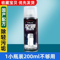 轻污垢*1瓶体验装【不够用】 空调清洗剂家用空调清洁剂车用洗空调剂液外机挂机泡沫免拆洗内机