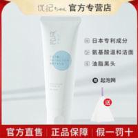 优纪洗面奶女氨基酸深度清洁平衡控油滋润犹记小白管男泡沫洁面乳 优纪洗面奶女氨基酸深度清洁平衡控油滋润犹记小白管男泡沫洁面