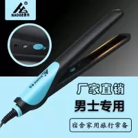 不伤发男士专业夹板【蓝色】 男士卷发棒两用夹板男生蓬松短发烫发器中分不伤发拉直发内扣神器