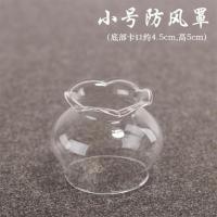 小号防风罩 均码 酥油灯防风玻璃灯罩配件佛灯中秋节供灯油灯灯罩灯架灯头可调光